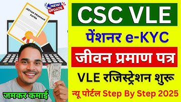 🔴 CSC VLE Pensioner e-KYC Update 2025 | Jeevan Pramaan Patra New Portal | VLE Registration 2025