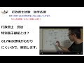 行政書士　民法　特別養子縁組とは？