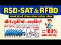 RSD-SAT &amp; RFBD 2026 🔥 The Event Everyone Is Waiting For | Win Scooties &amp; Cycles | The Wait Is Over!