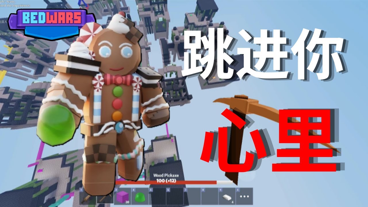 The Gingerbread Man KIT* makes PLAYERS CRY! in ROBLOX Bedwars - BiliBili