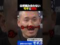チグハグで噛み合わないモギと蛇鬼 #shorts