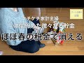 ボーナスカットで家計簿見直し節約の1年、少ない貯金が税金で消えました