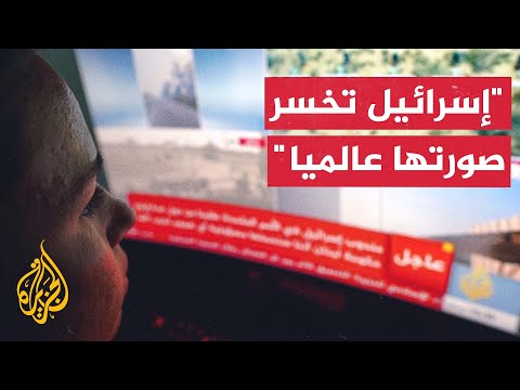تحليل تقني: الأغلبية العظمى من المنشورات على الإنترنت ضد إسرائيل