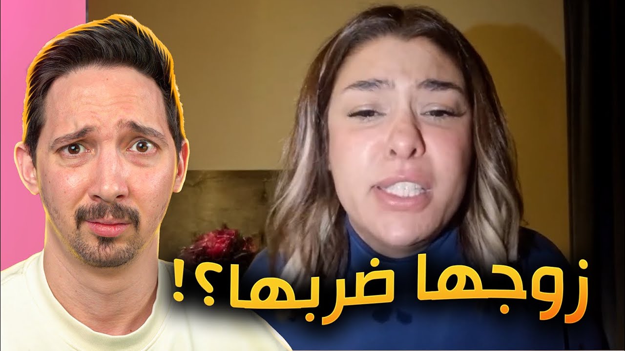 سرقـت زوجها ؟! شو الحقيقة ؟