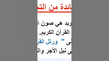 نتعلم كيف نقرأ القرآن الكريم