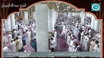 الشيخ عبد الله البعيجان | خواتيم سورة الفرقان | من صلاة العشاء 14 ربيع الأول 1441