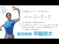 【数学Ⅱ】指数関数 大学入試になるとこう出る。2026 早稲田大【高校数学】