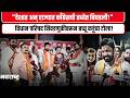 Bachchu Kadu On Congress : "उमेदवार जाहीर होऊनही माघार घेतायत"