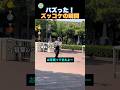 笑ってごめんなさい！ズッコケの瞬間！のサムネイル