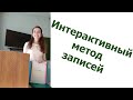 Интерактивный метод ведения записей на уроках английского языка