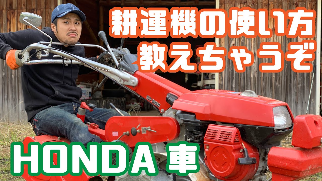 Part 2: How to use a Honda tiller [New farmer] - YouTube