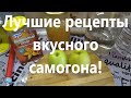 Обязательно попробуй!! Настойка на самогоне  "Медовое яблоко"