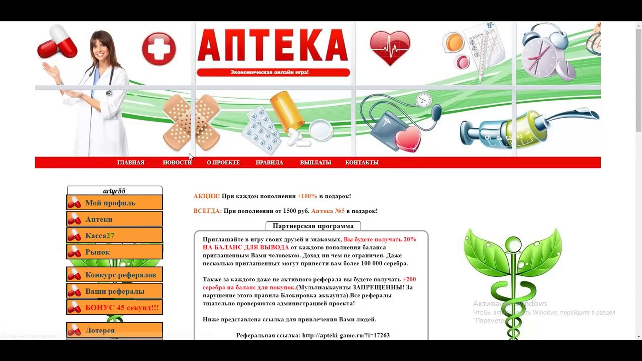 Аптека с доставкой на дом московская. Аптека заработок. Слоган для аптеки. Игра аптека. Аптека баннер.