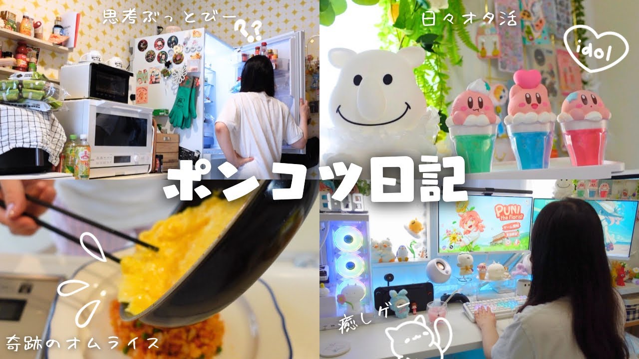 vlog／忙しいと人はポンコツになるらしい｜のんびり生活でMP回復中⚡️