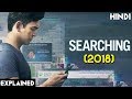 SEARCHING (2018) Explained In Hindi