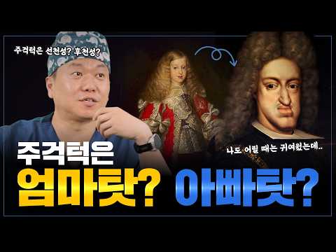 주걱턱 유전, 선천성일까 후천성일까? | 줌구강악안면외과