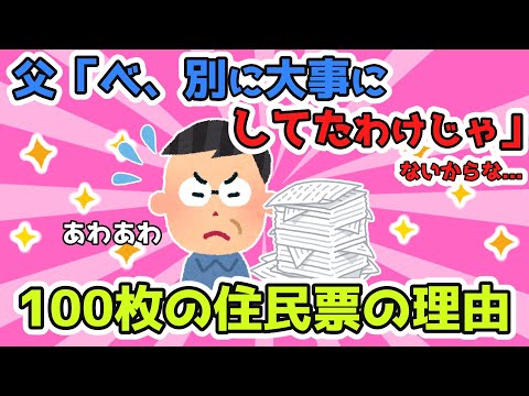 100枚近い住民票が入ったファイルが見つかった。母に聞いたら「実はねお父さんが…」と二人のなれそめを語ってくれたんだ。【2ch面白スレ/ほのぼのスレ】【ゆっくり解説】