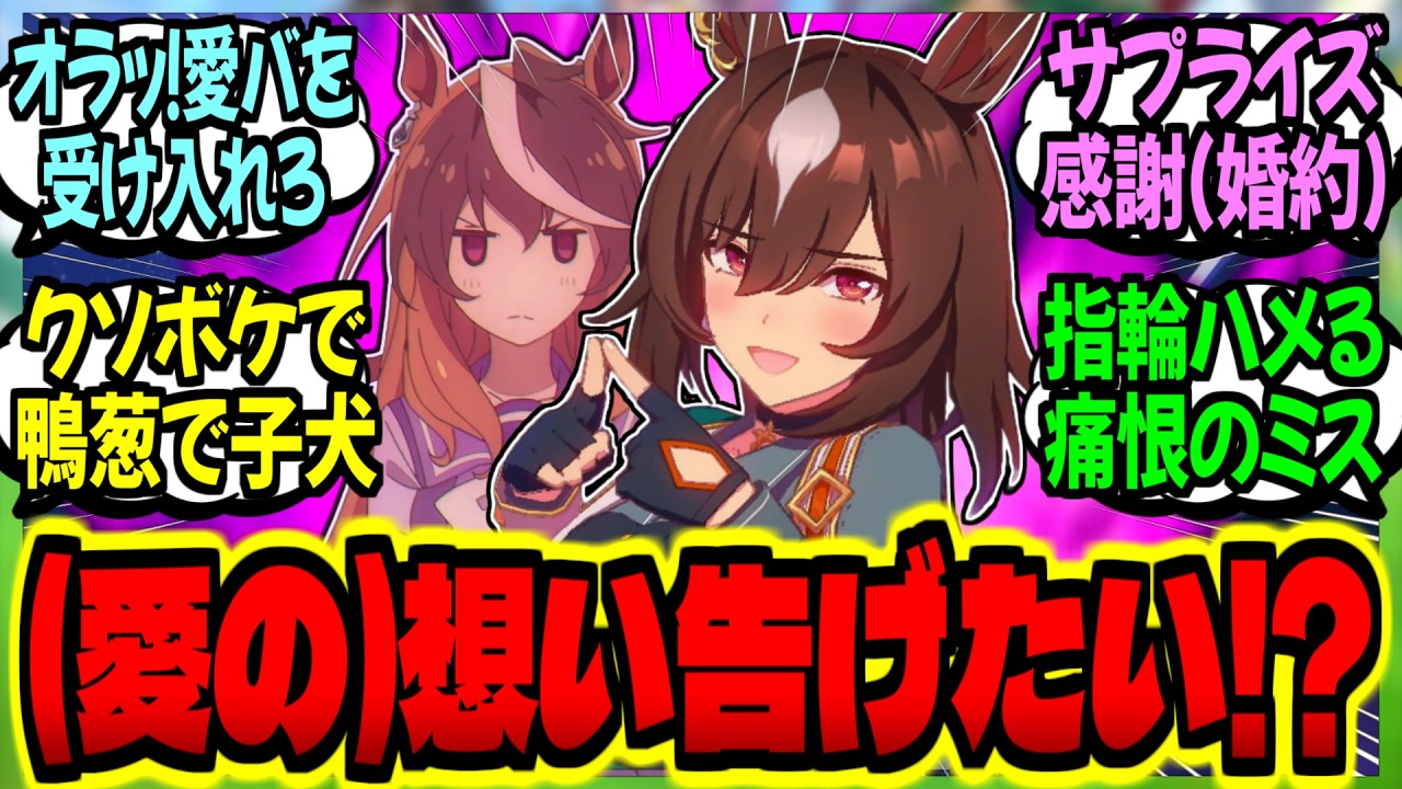 【ウマ娘】トレ『シリウスに(感謝の)想いを告げたい』ルドルフ『……ッ！！お膳立ては任せろ』に対するみんなの反応集【ウマ娘 反応集】まとめ ウマ娘プリティーダービー