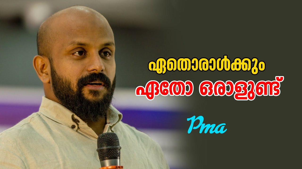 ഏതൊരാൾക്കും ഏതോ ഒരാളുണ്ട് | PMA Gafoor | Full Video