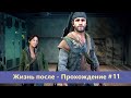 Days Gone - Жизнь после - Прохождение #11