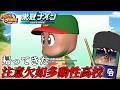加藤監督不祥事か、選手スカウト禁止へ。【パワフルプロ野球2026-2027】#24