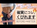 【産後ダイエット】お待たせしました、私が 産後から半年でくびれた方法。3分間で確実にくびれる【くびれ 腰肉 お腹痩せ！】体形に悩むママさん必見