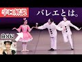 【辛口解説】世界一可愛いパドトロワ「フェアリードール」が色々ヤバい。新国立劇場バレエ団&times;吉本興業(GGG プロジェクト)