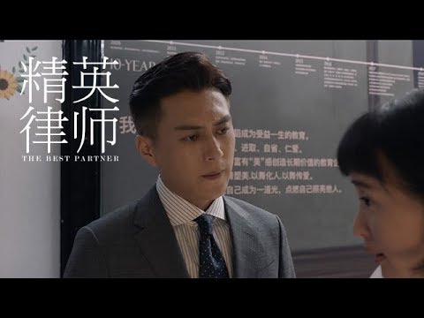 《精英律師》精彩CUT 羅琦禁止前夫探望孩子  羅檳與戴曦都勸不住她