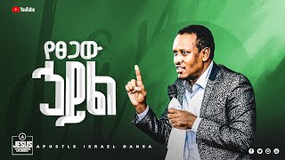 1833 የፀጋው ኃይል ትምህርት Jwtv