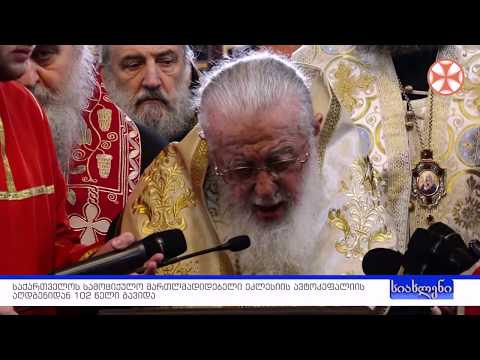 სიახლენი - 25 მარტი, 2019 წ.