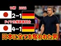 ドイツの名将ハンジを謳歌するファンの反応集【解任】【ハンジ・フリック】【2-1】【4-1】【サッカー】【ドイツ】