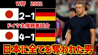 ドイツの名将ハンジを謳歌するファンの反応集【解任】【ハンジ・フリック】【2-1】【4-1】【サッカー】【ドイツ】