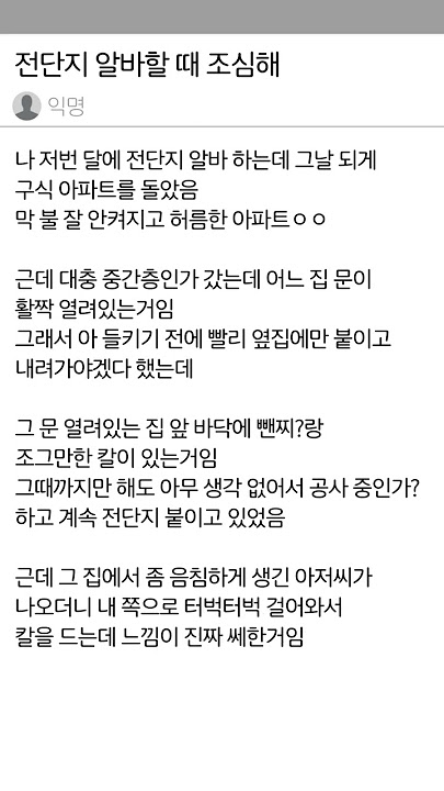 전단지 알바할 때 조심해