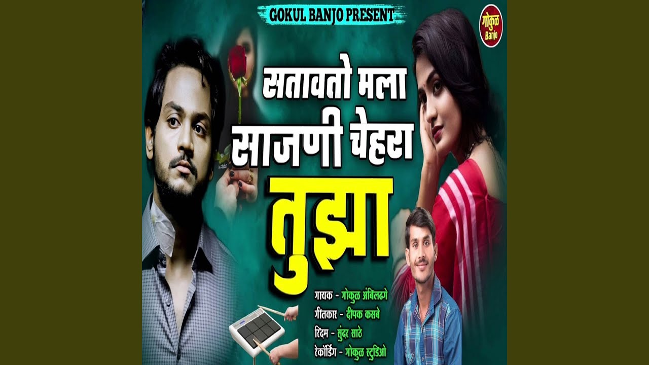 Satavato Mala Sajani Chehara Tuza