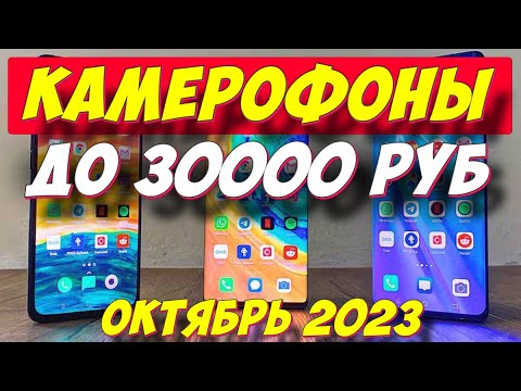КАМЕРОФОНЫ ДО 30000 РУБ ТОП 5