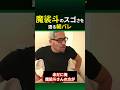あの頃の魔裟斗さんのすごさとは#shorts