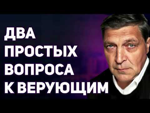 Александр Невзоров   ДBA ПPOСТЫX BOПРОСA К BEРУЮЩИM