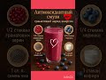 Смузи 🍓 #шортс #рецепты #вкуснопростоибюджетно #смузирецепт