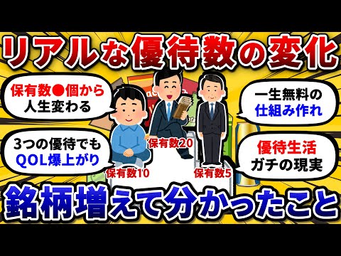 【2chお金スレ】株主優待が増えると生活はどう変わるのか。今すぐ優待株買って株主優待生活目指せw【2ch投資スレ】