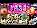 【くずパチ 第40話】新年一発目!大キモ回!!!