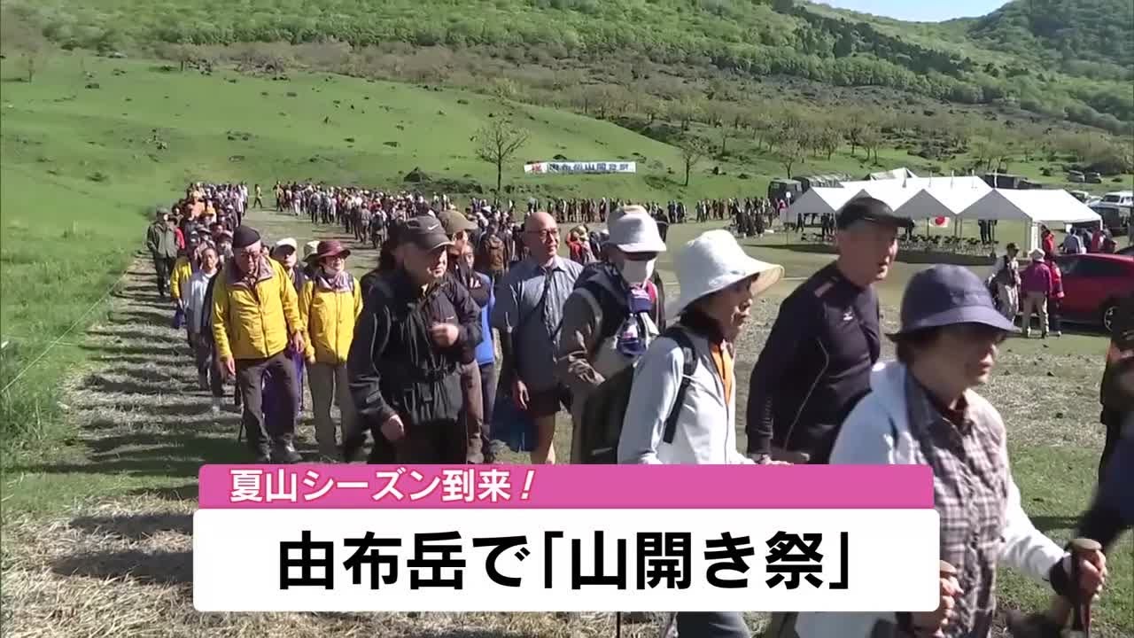 Over 1,000 hikers flock to Mount Yufu for its 