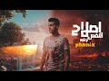 Phoenix اصلاح النفس أولى Official Music Video 2026 