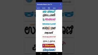 Best kannada news live TV app screenshot 1