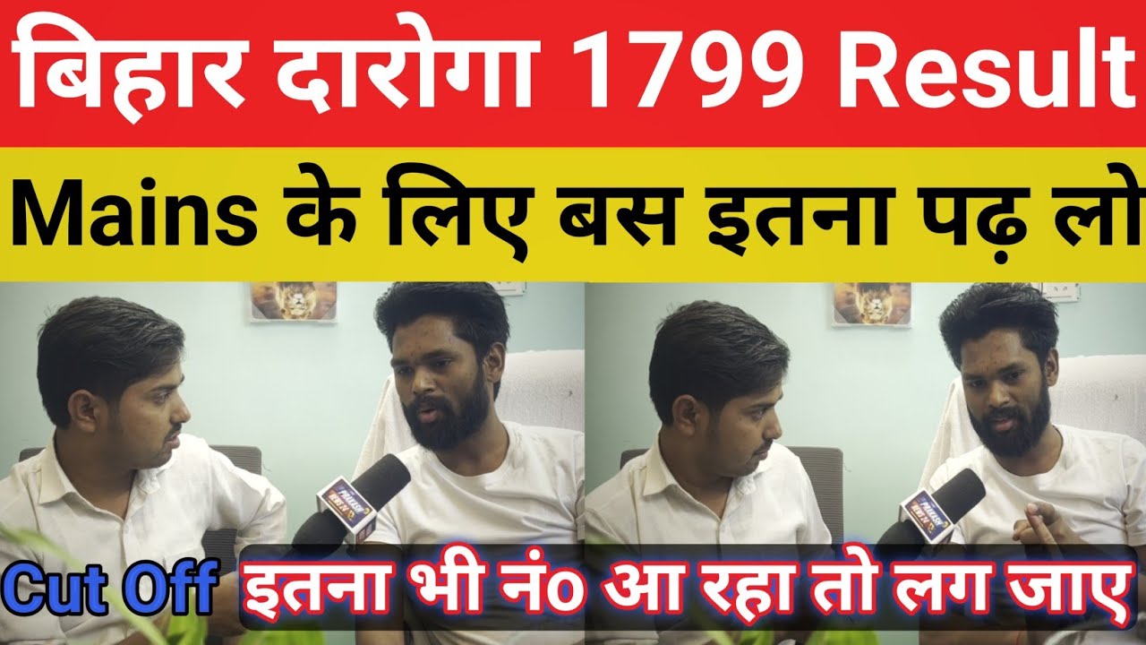 बिहार दारोगा 1799 Result बड़ी खबर || Cut Off इतना कम लग जाओ Mains में जल्द 19 को@gkgsmastibyJagdev 