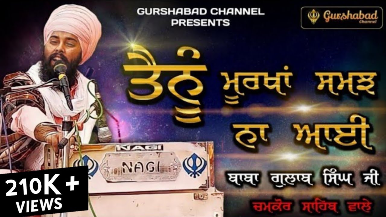       Baba Gulab Singh ji Chamkaur Sahib Wale  Dharna Full HD  GURSHABAD C