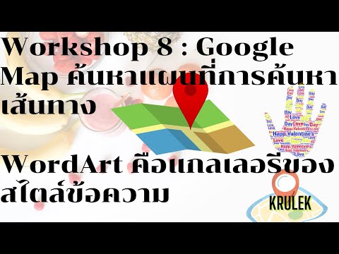 google map กรุงเทพ  2022 New  Workshop 8 : Google Map ค้นหาแผนที่