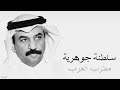 الألم عبادي الجوهر سلطنة جوهرية