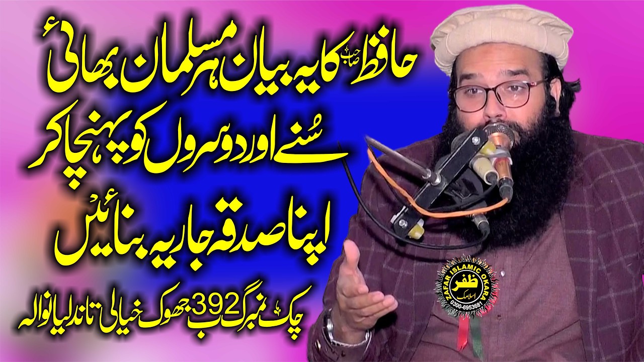 Beautiful Speech By Molana Qari Binyamin Abid Topic Rizzaq e Halal-2026-Zafar Okara Official