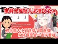 超老實經紀人：為什麼大小姐這麼少開，百鬼組都不離不棄呢？【百鬼あやめ】