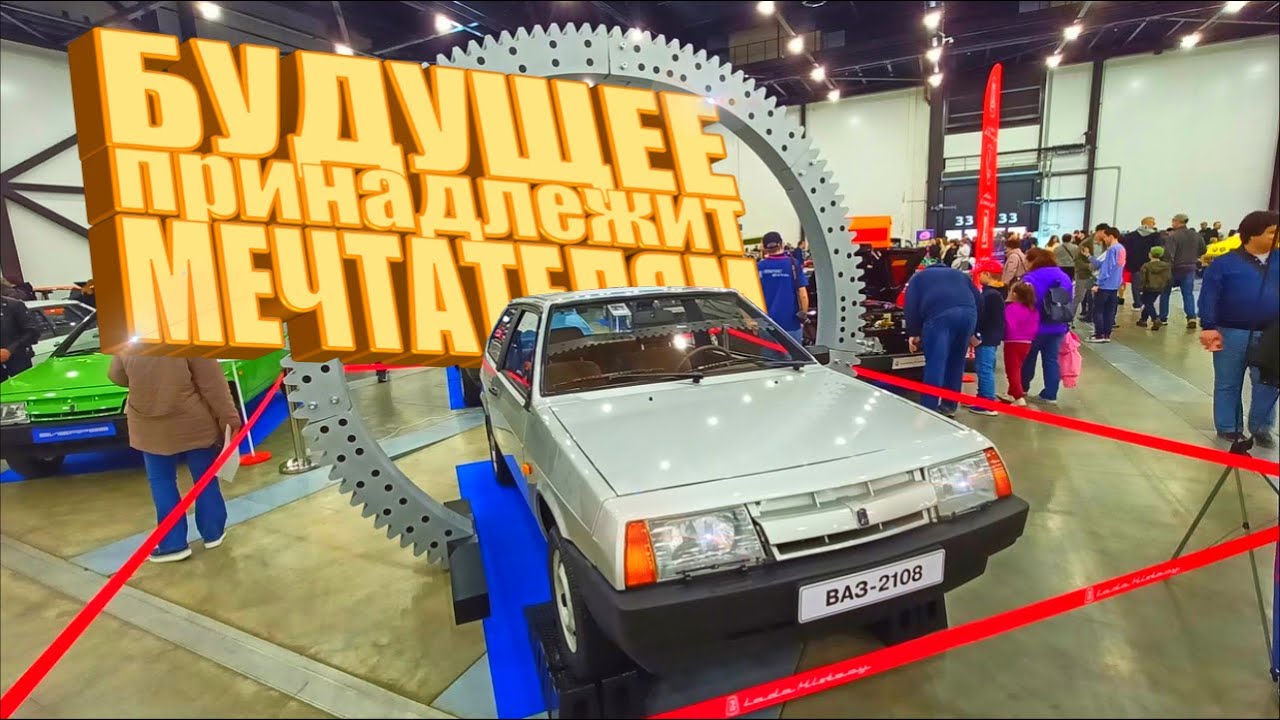 Олдтаймер-Галерея 2024. Будущее принадлежит мечтателям!